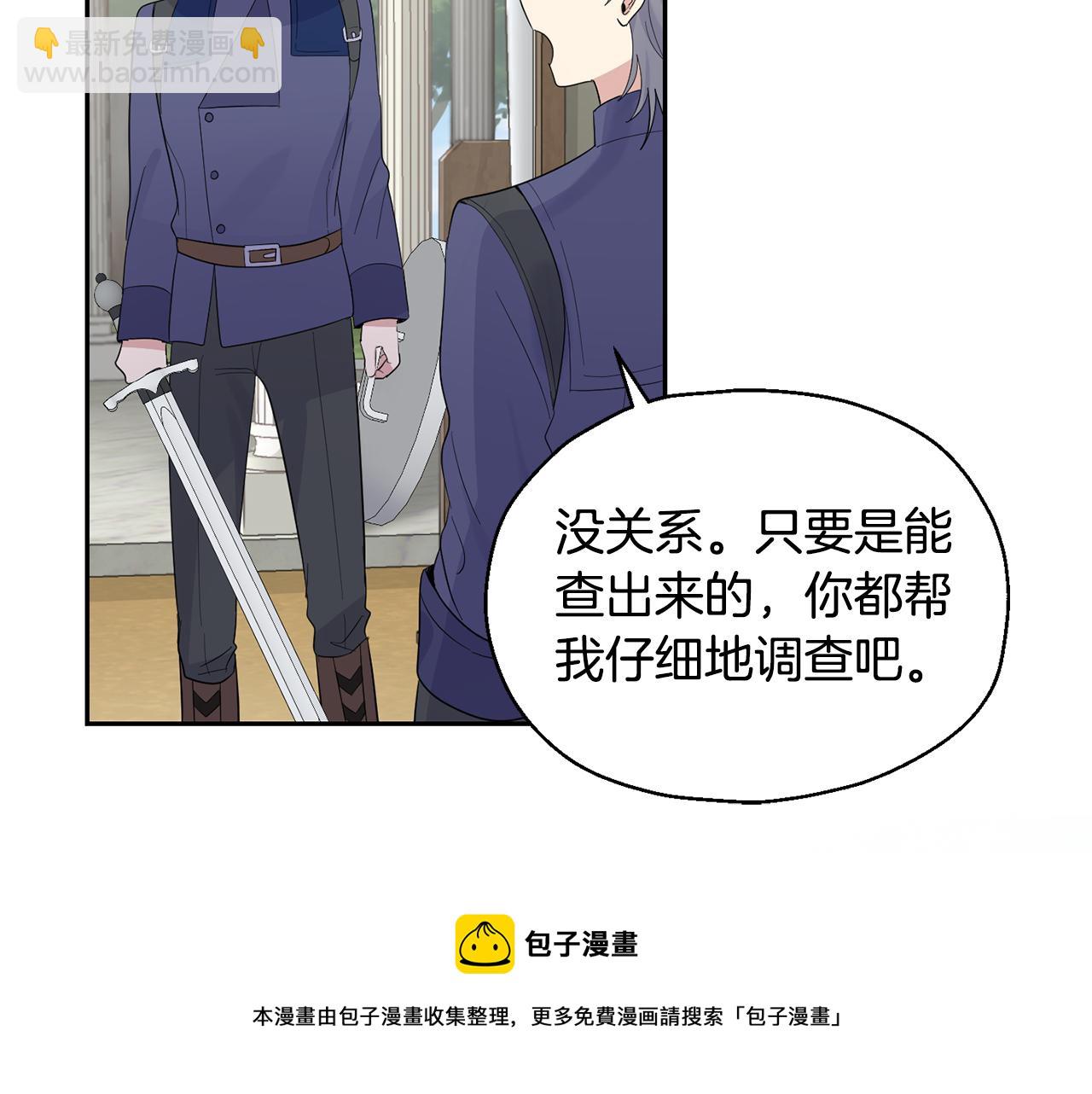 最菜魔王又怎樣？ - 第63話 詛咒信(4/4) - 4