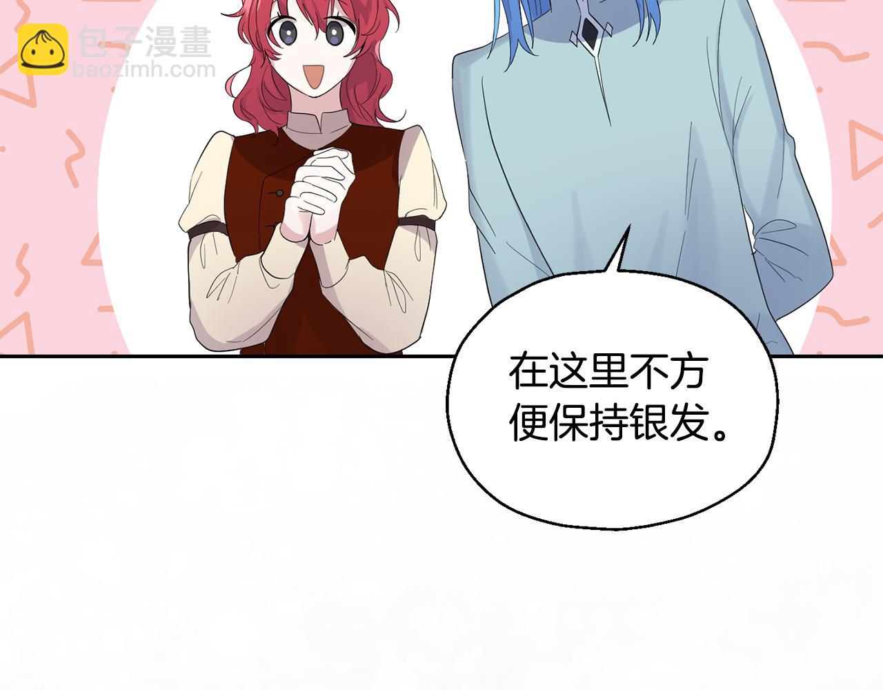 最菜魔王又怎樣？ - 第63話 詛咒信(1/4) - 8