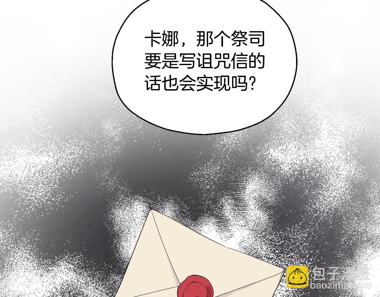 最菜魔王又怎樣？ - 第63話 詛咒信(2/4) - 4