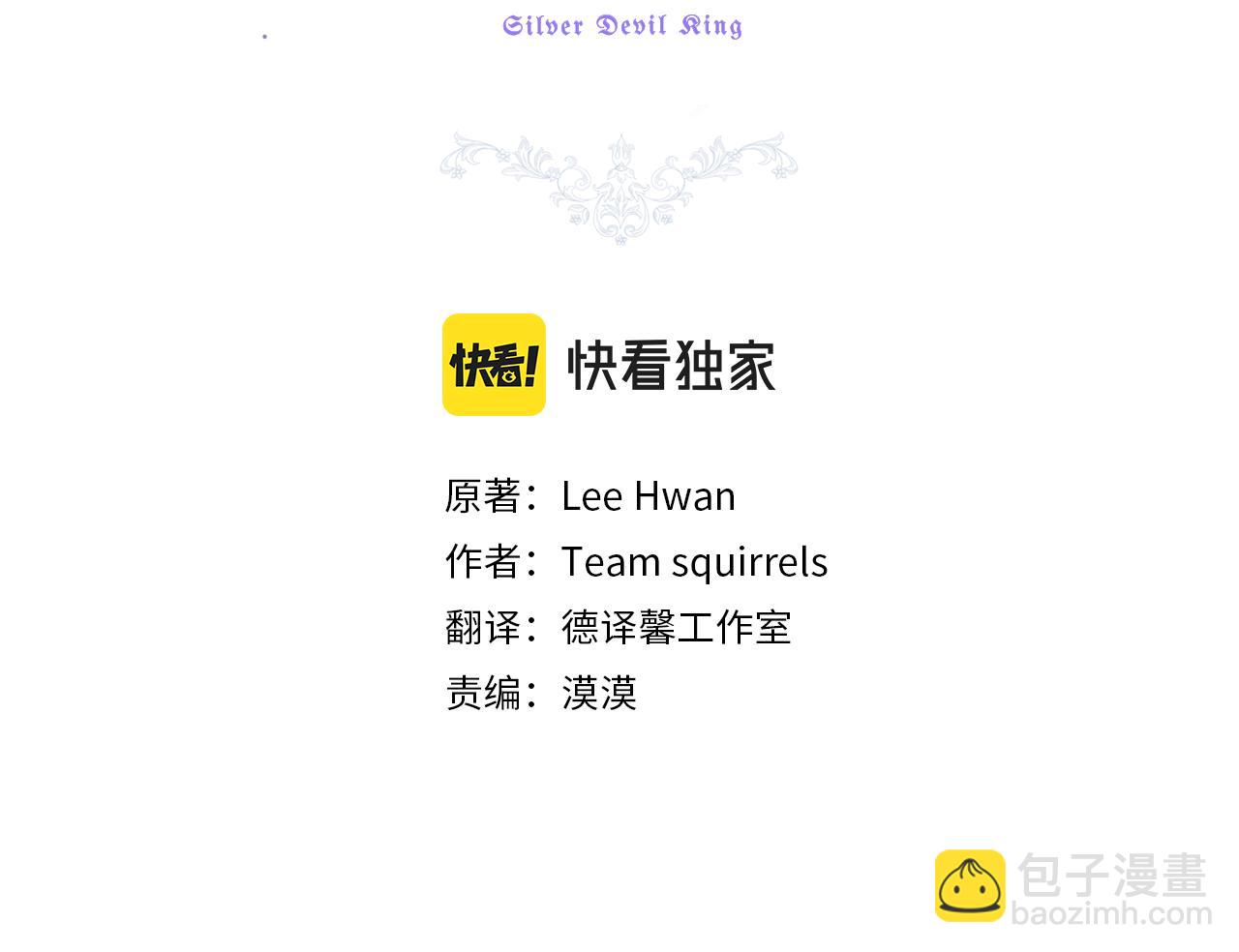 最菜魔王又怎樣？ - 第63話 詛咒信(2/4) - 4