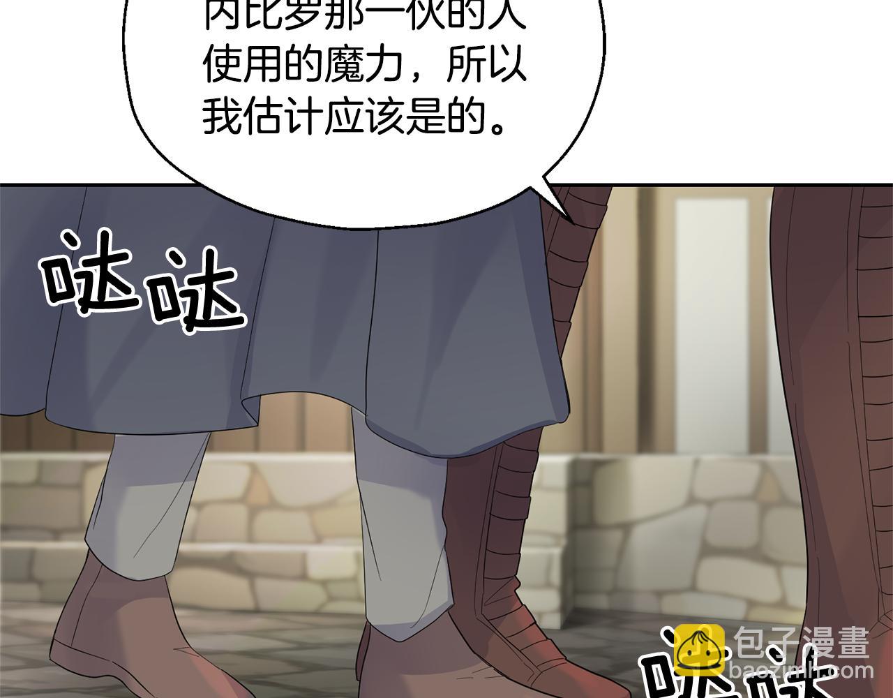 最菜魔王又怎樣？ - 第65話 同類(3/4) - 5