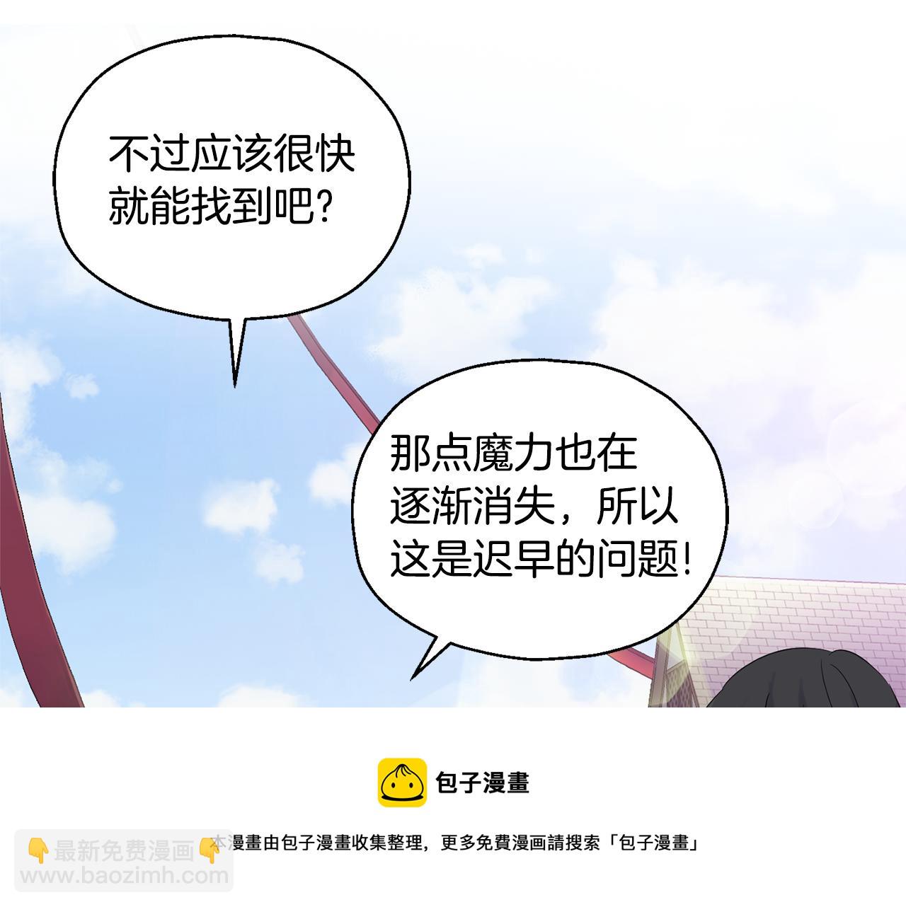 最菜魔王又怎樣？ - 第65話 同類(3/4) - 7