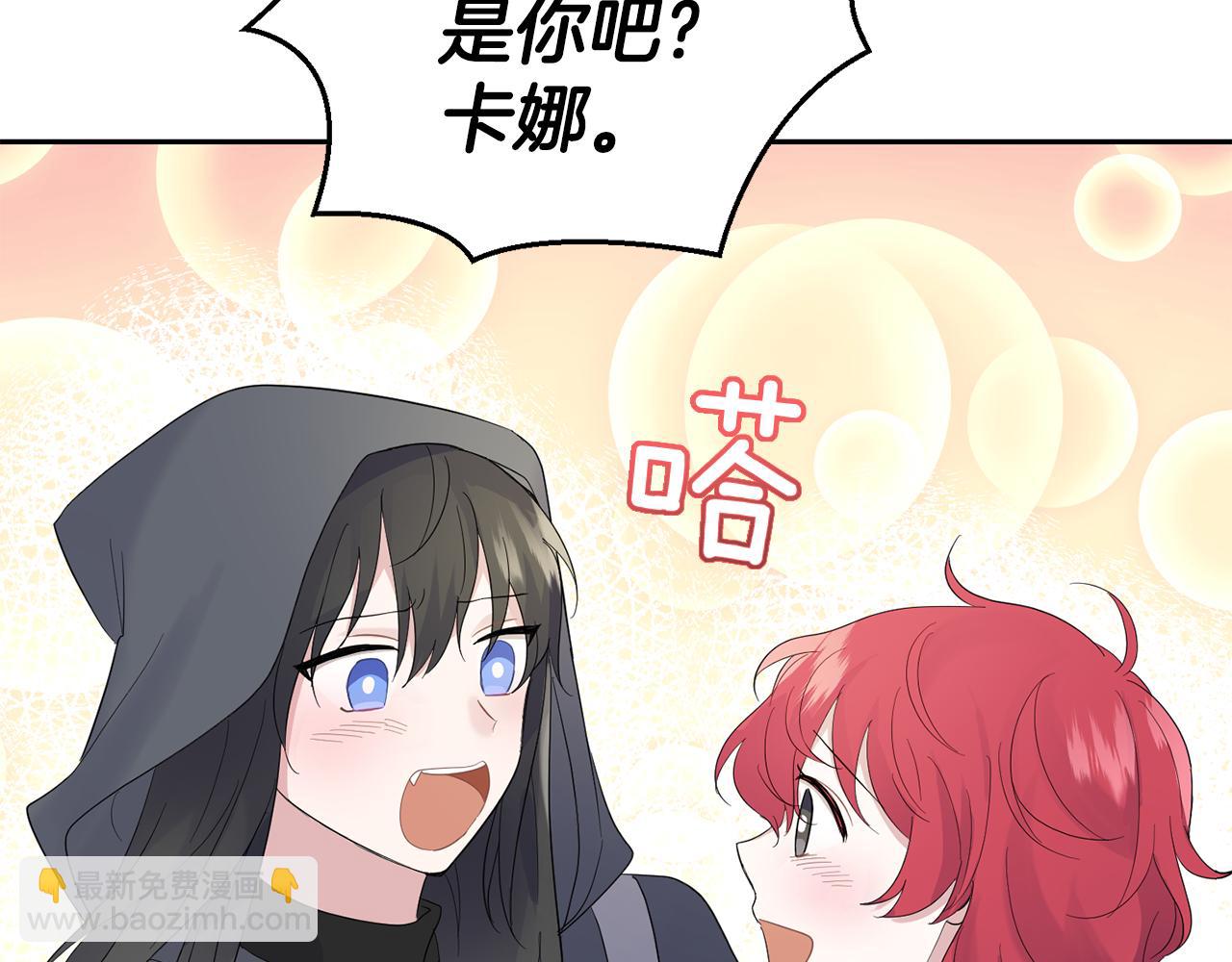 最菜魔王又怎樣？ - 第65話 同類(3/4) - 2