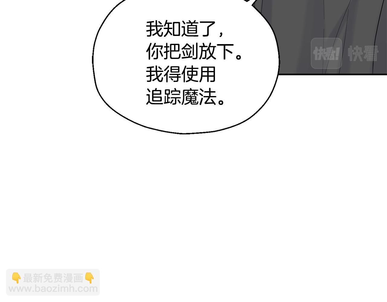 最菜魔王又怎樣？ - 第65話 同類(4/4) - 2