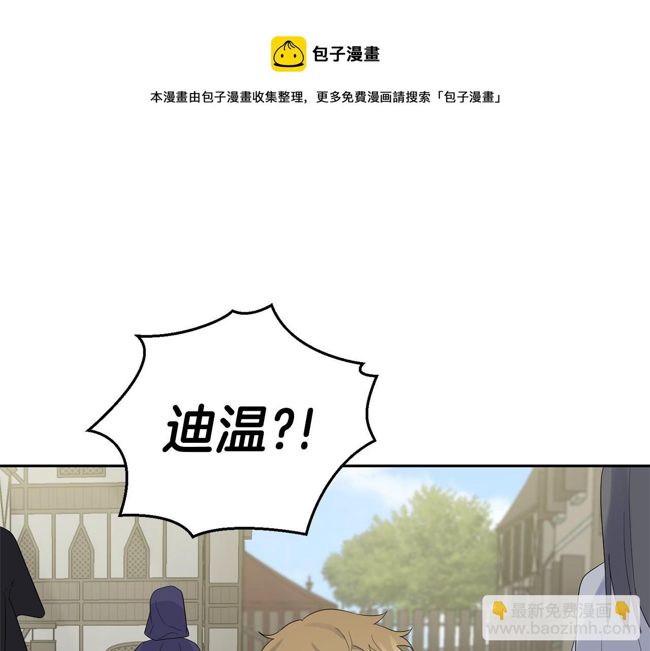 最菜魔王又怎樣？ - 第65話 同類(4/4) - 1