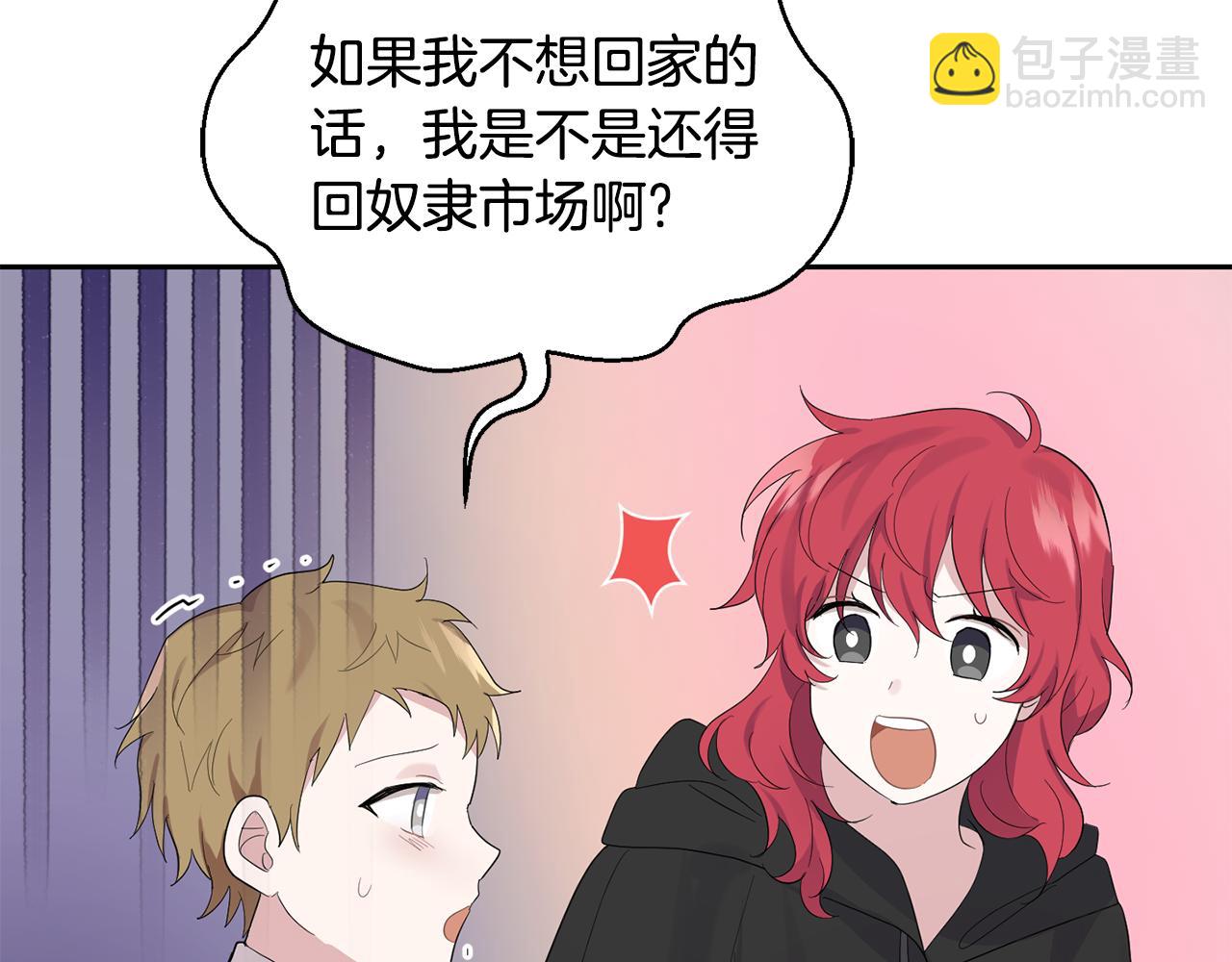 最菜魔王又怎樣？ - 第65話 同類(1/4) - 4