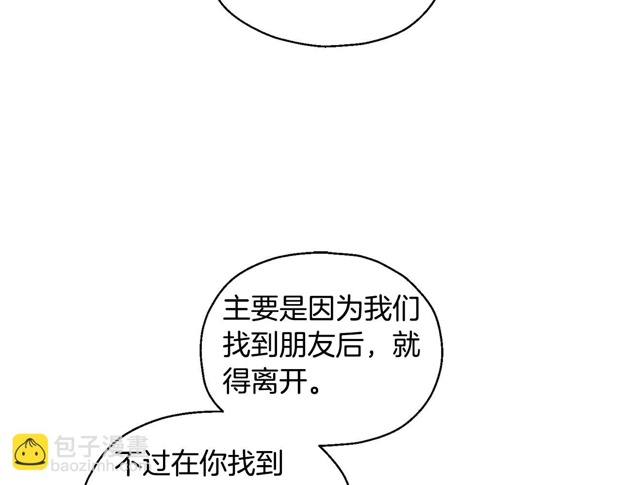 最菜魔王又怎樣？ - 第65話 同類(1/4) - 8