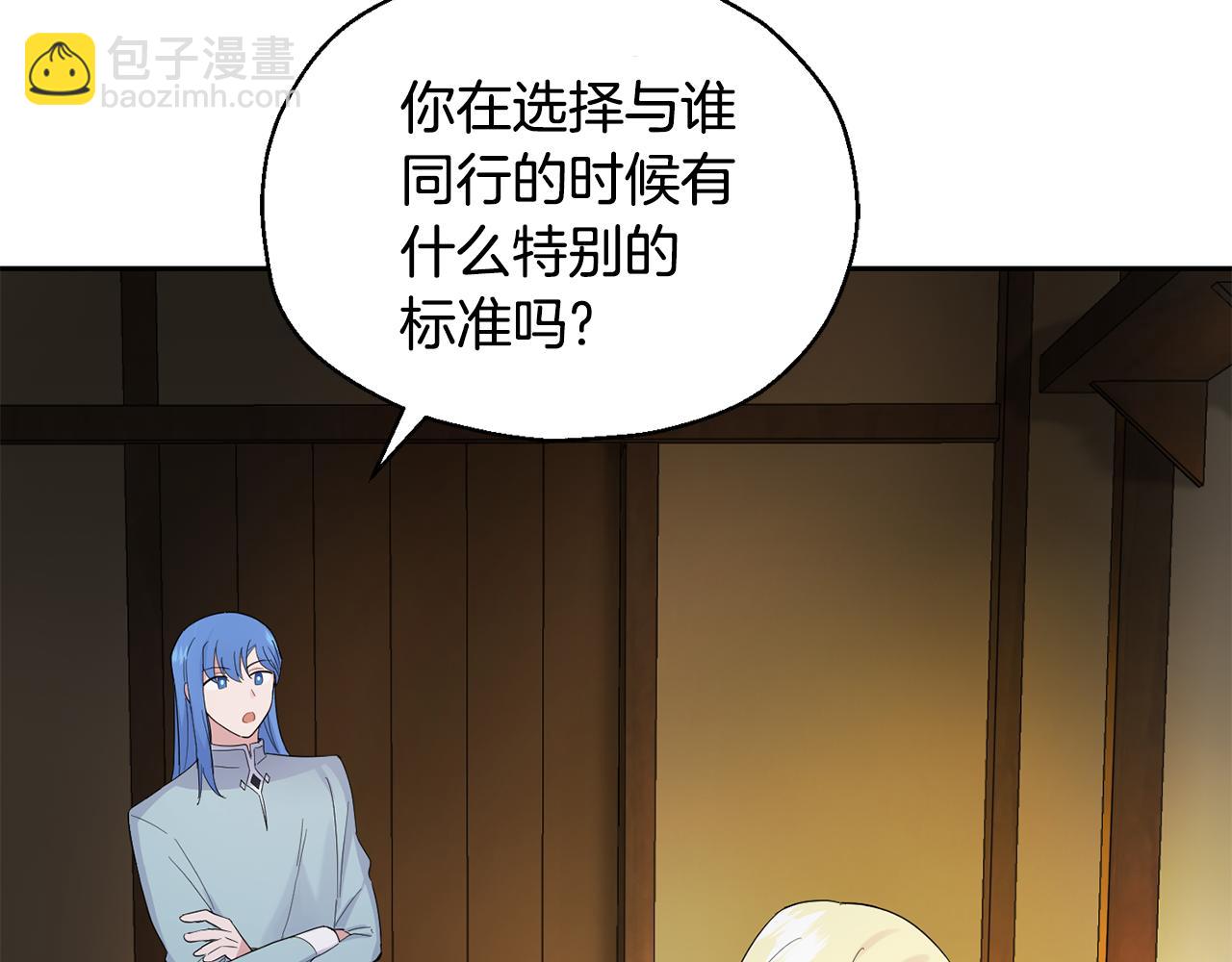 最菜魔王又怎樣？ - 第65話 同類(1/4) - 7