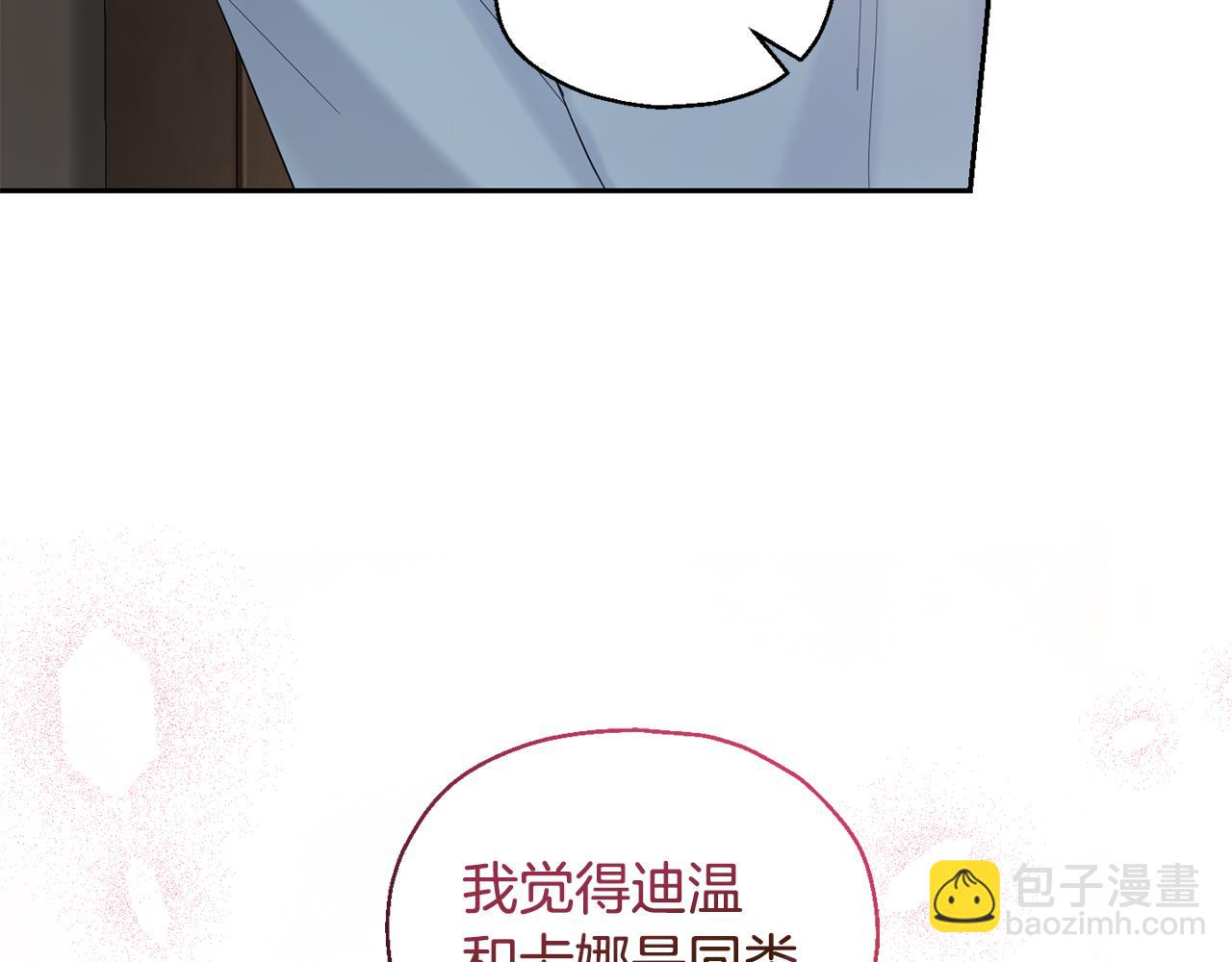 最菜魔王又怎樣？ - 第65話 同類(2/4) - 6