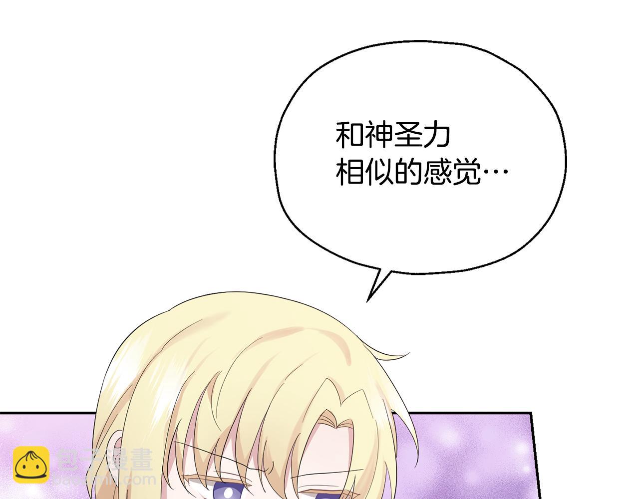 最菜魔王又怎樣？ - 第65話 同類(2/4) - 2