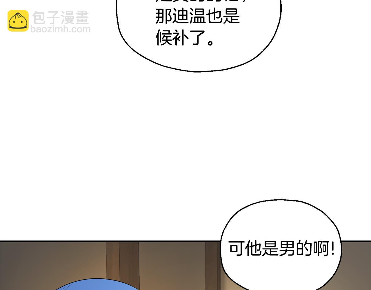 最菜魔王又怎樣？ - 第65話 同類(2/4) - 7