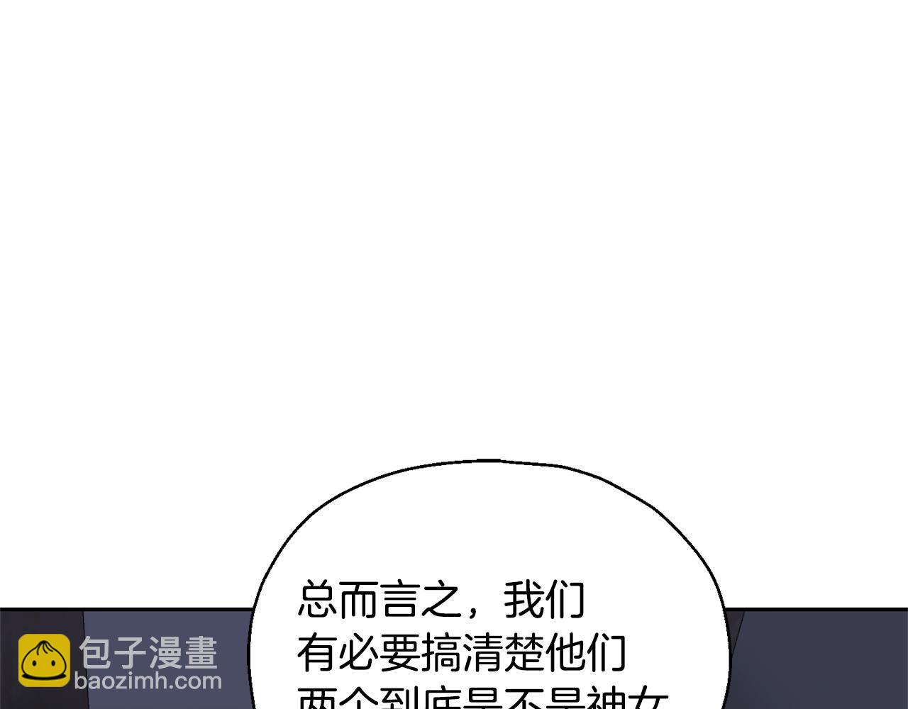 最菜魔王又怎樣？ - 第65話 同類(2/4) - 2