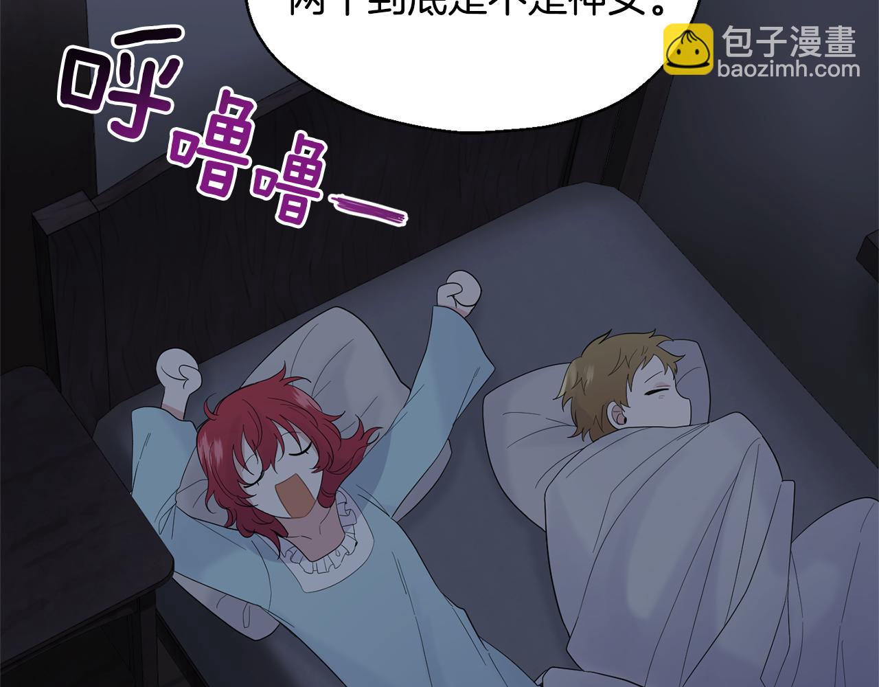 最菜魔王又怎樣？ - 第65話 同類(2/4) - 3