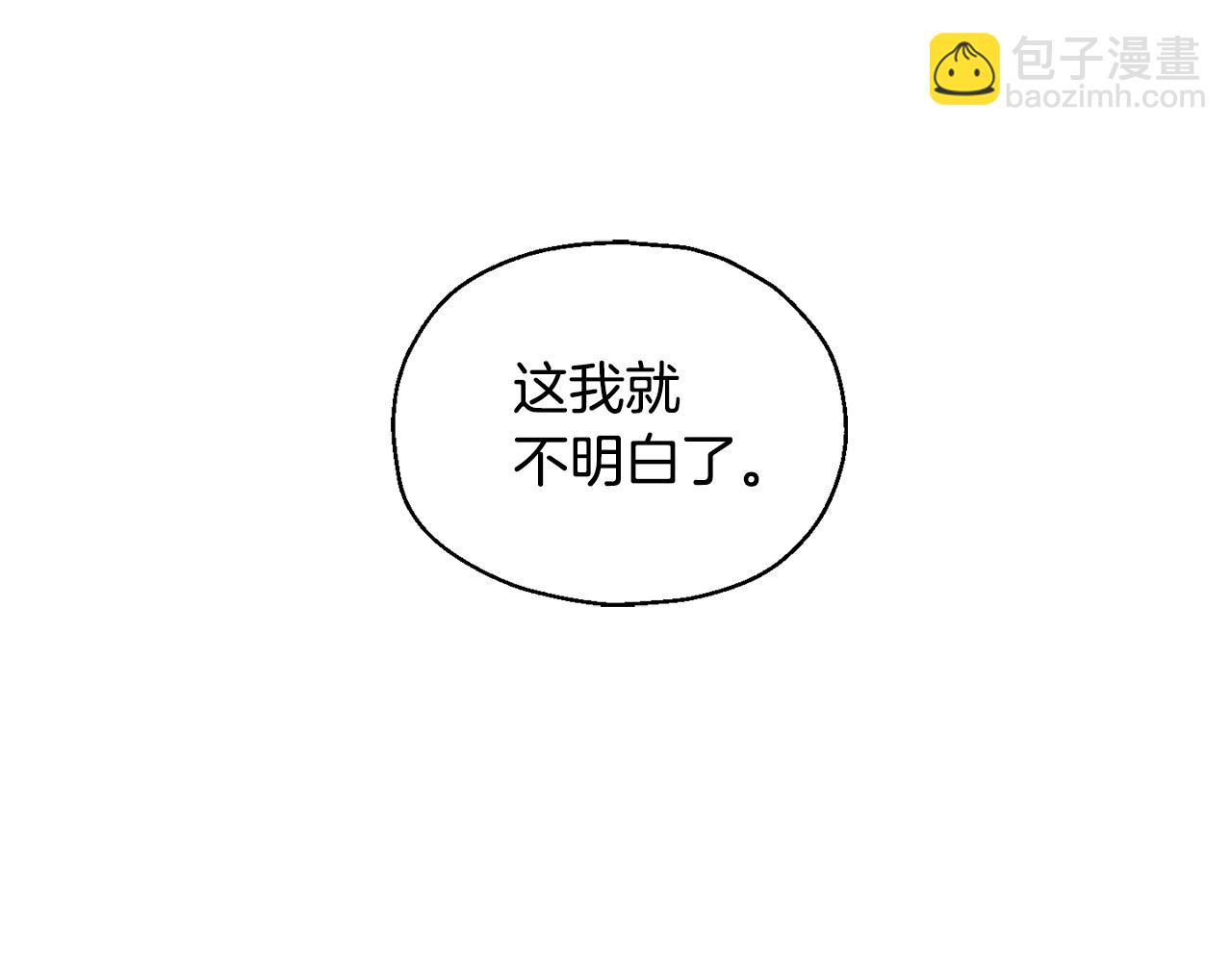 最菜魔王又怎樣？ - 第65話 同類(2/4) - 5