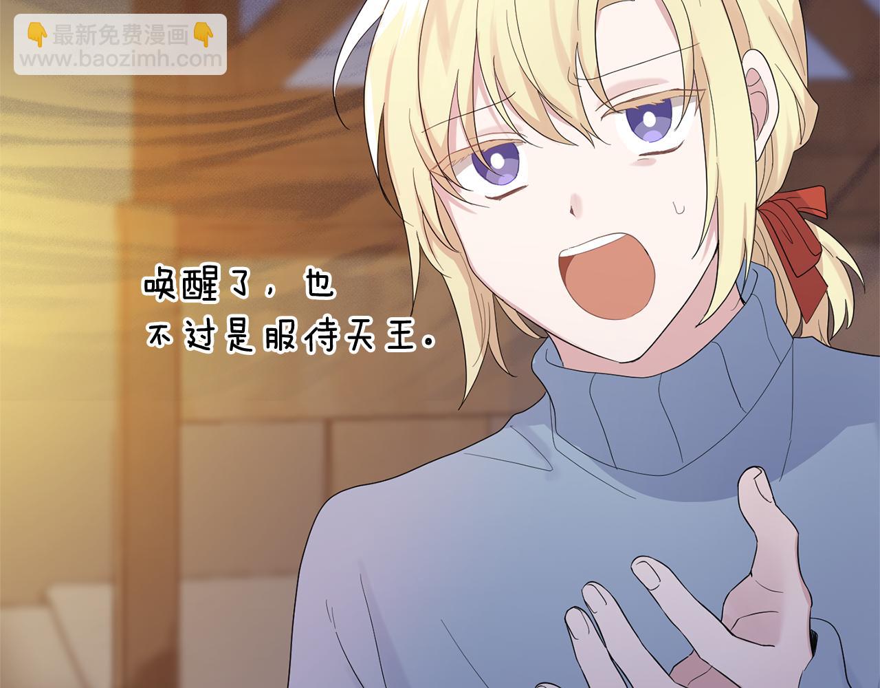 最菜魔王又怎樣？ - 第65話 同類(2/4) - 7