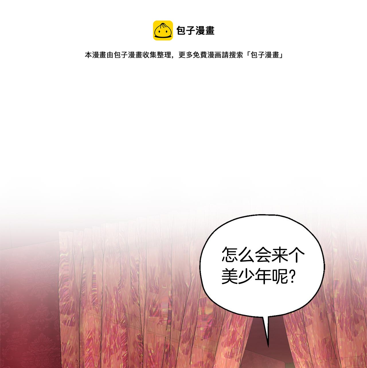 最菜魔王又怎樣？ - 第67話 珍貴的魔族(1/4) - 1