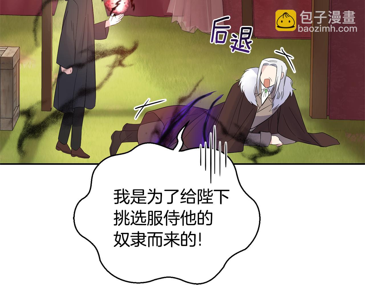 最菜魔王又怎樣？ - 第67話 珍貴的魔族(3/4) - 3