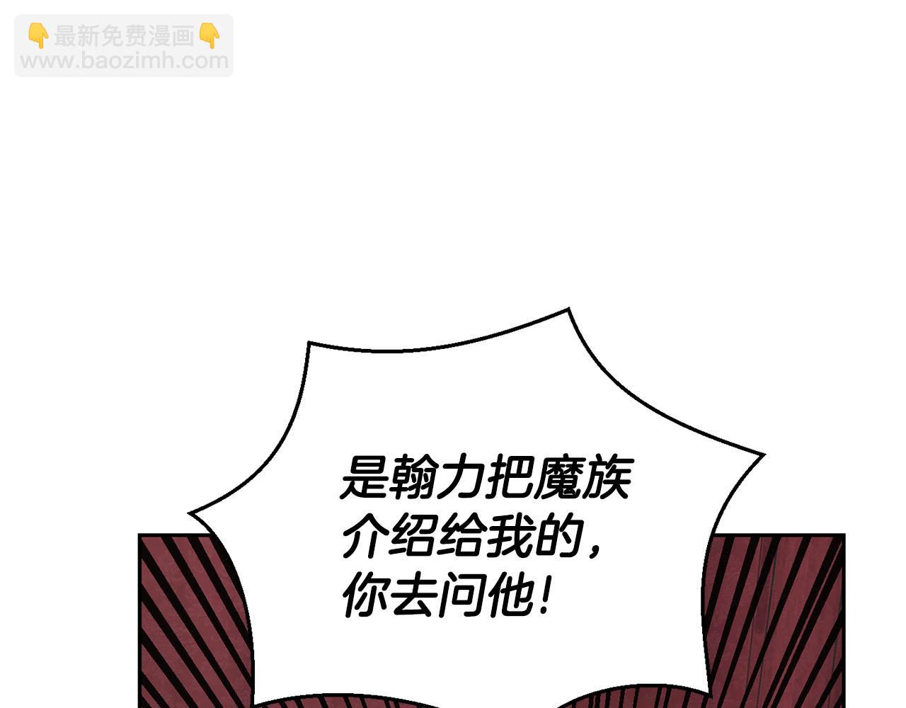 最菜魔王又怎樣？ - 第67話 珍貴的魔族(3/4) - 4