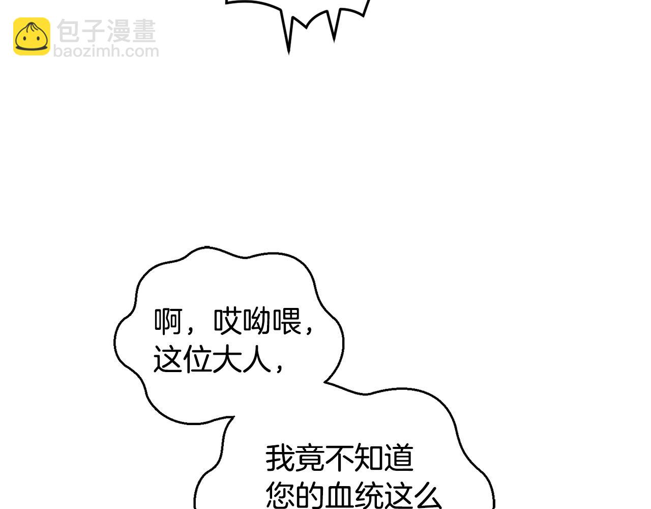 最菜魔王又怎樣？ - 第67話 珍貴的魔族(3/4) - 8