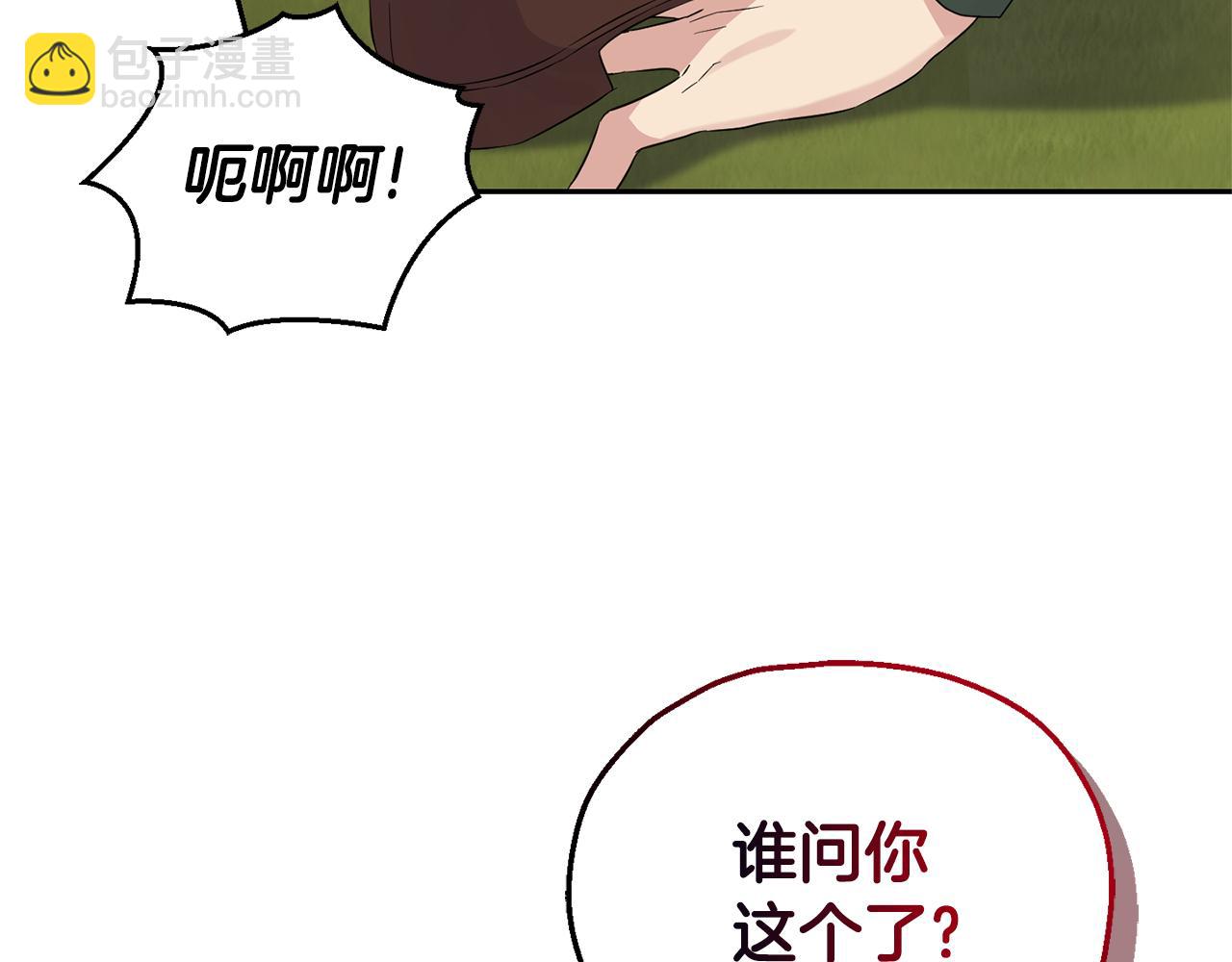 最菜魔王又怎樣？ - 第67話 珍貴的魔族(3/4) - 4