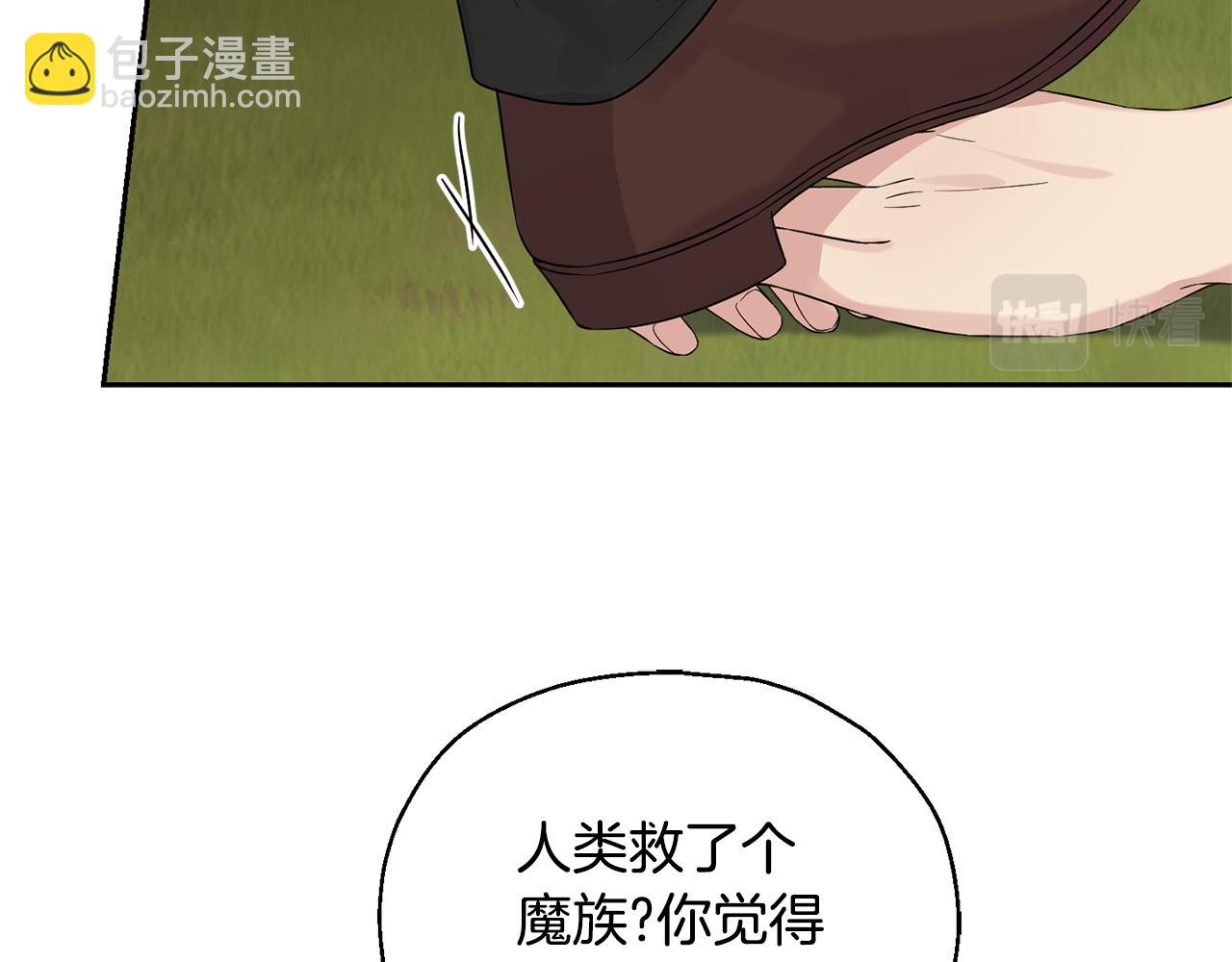 最菜魔王又怎樣？ - 第67話 珍貴的魔族(3/4) - 3