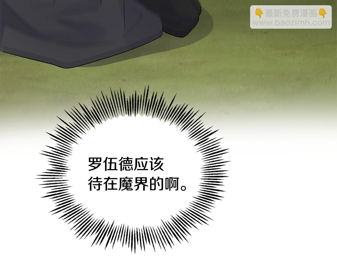 最菜魔王又怎樣？ - 第67話 珍貴的魔族(1/4) - 6