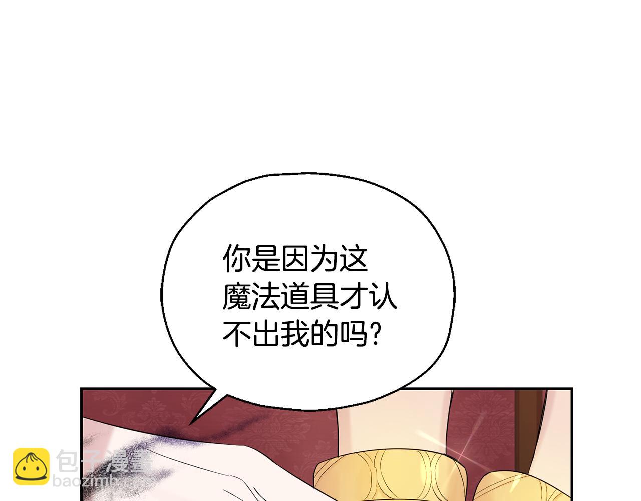 最菜魔王又怎樣？ - 第67話 珍貴的魔族(3/4) - 2