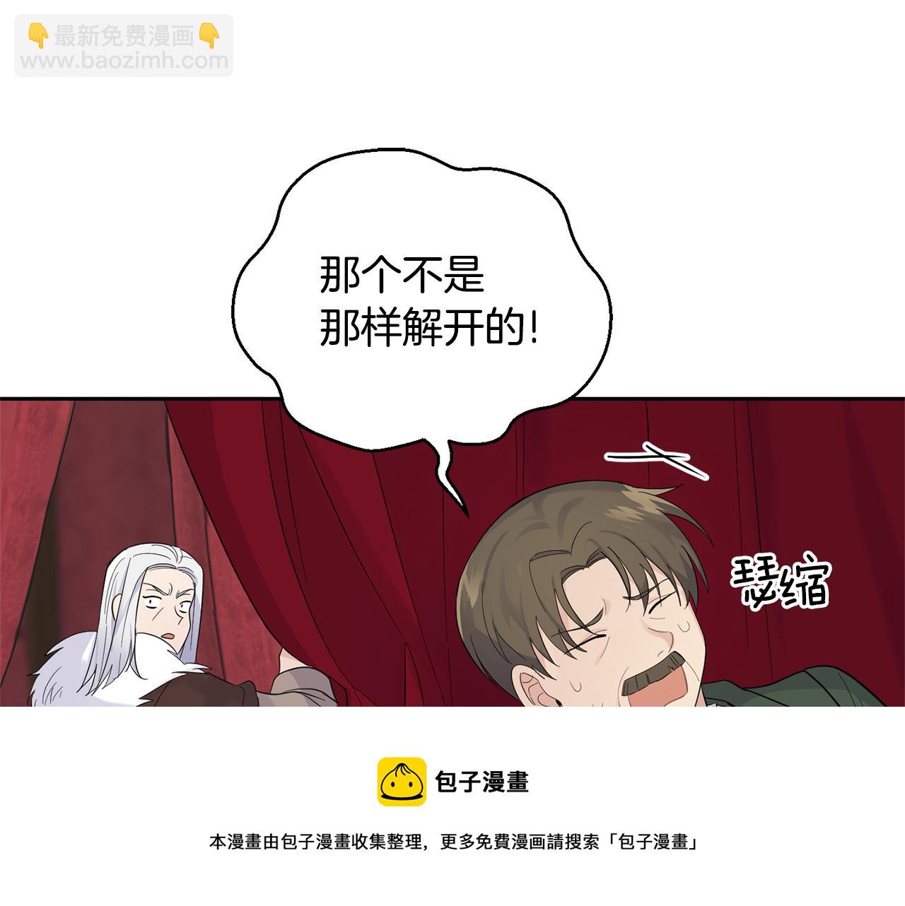 最菜魔王又怎樣？ - 第67話 珍貴的魔族(4/4) - 1