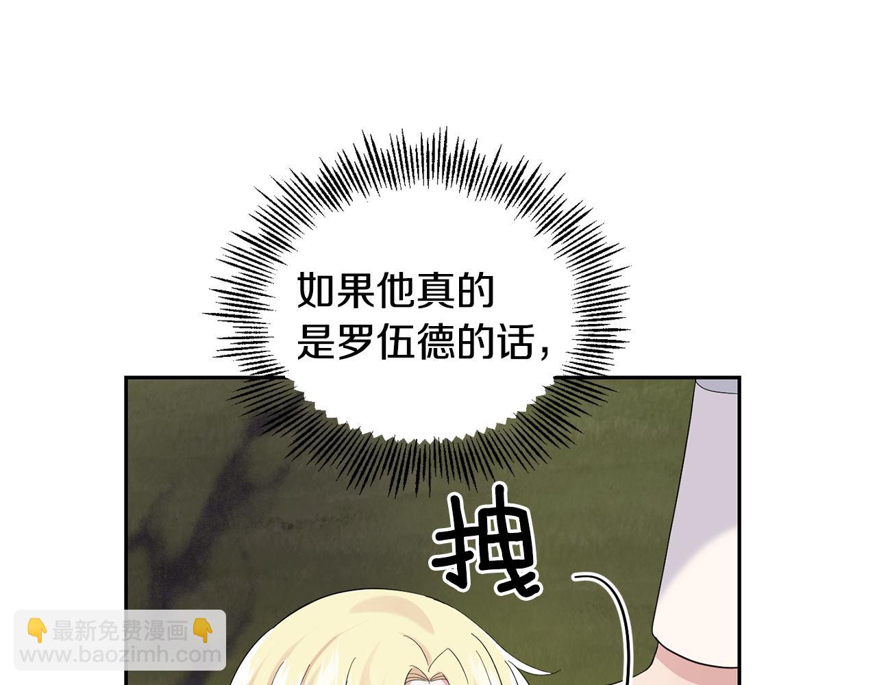 最菜魔王又怎樣？ - 第67話 珍貴的魔族(1/4) - 6