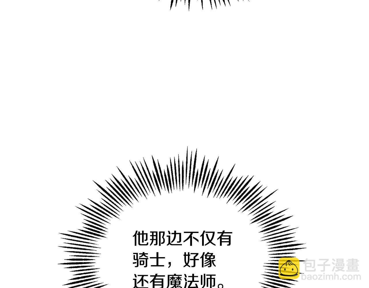 最菜魔王又怎樣？ - 第69話 怪物(3/4) - 4