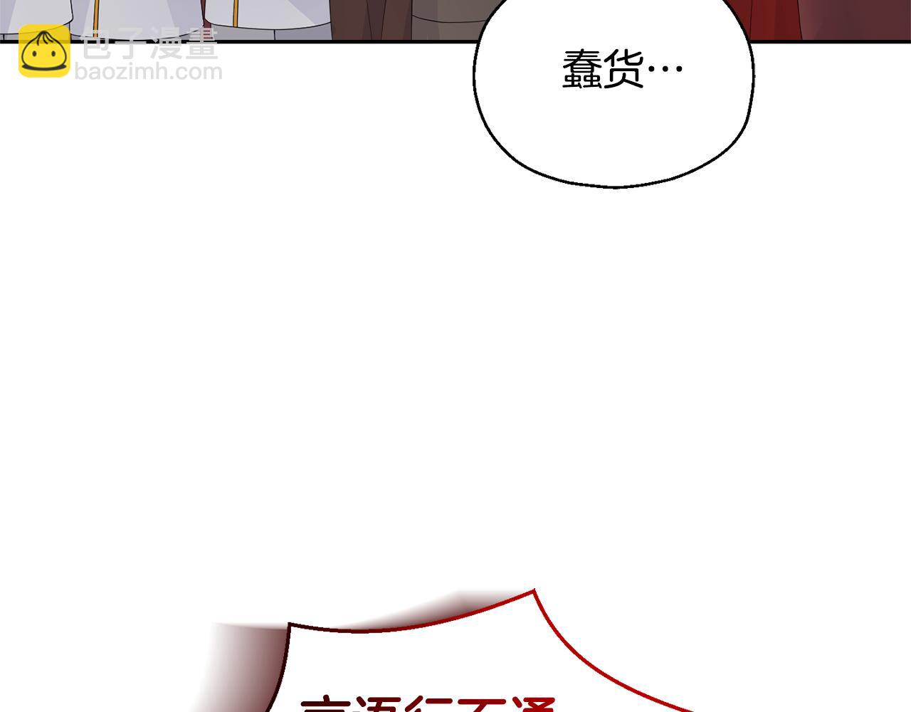 最菜魔王又怎樣？ - 第69話 怪物(3/4) - 6