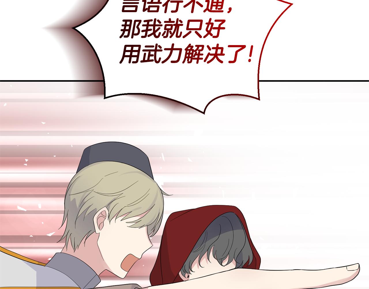 最菜魔王又怎樣？ - 第69話 怪物(3/4) - 7