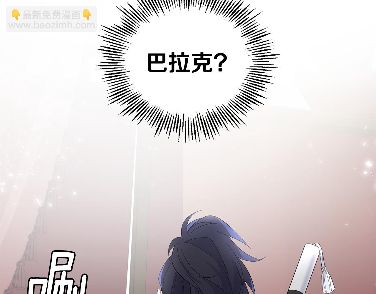 最菜魔王又怎樣？ - 第69話 怪物(3/4) - 2