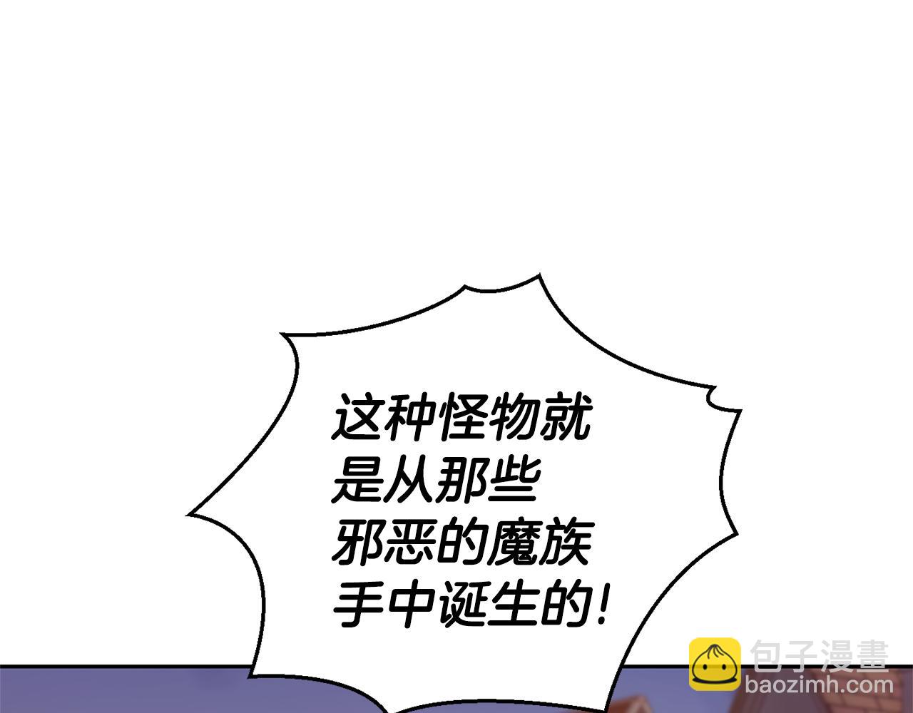 最菜魔王又怎樣？ - 第69話 怪物(1/4) - 6