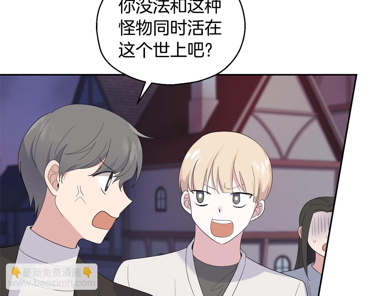 最菜魔王又怎樣？ - 第69話 怪物(1/4) - 1