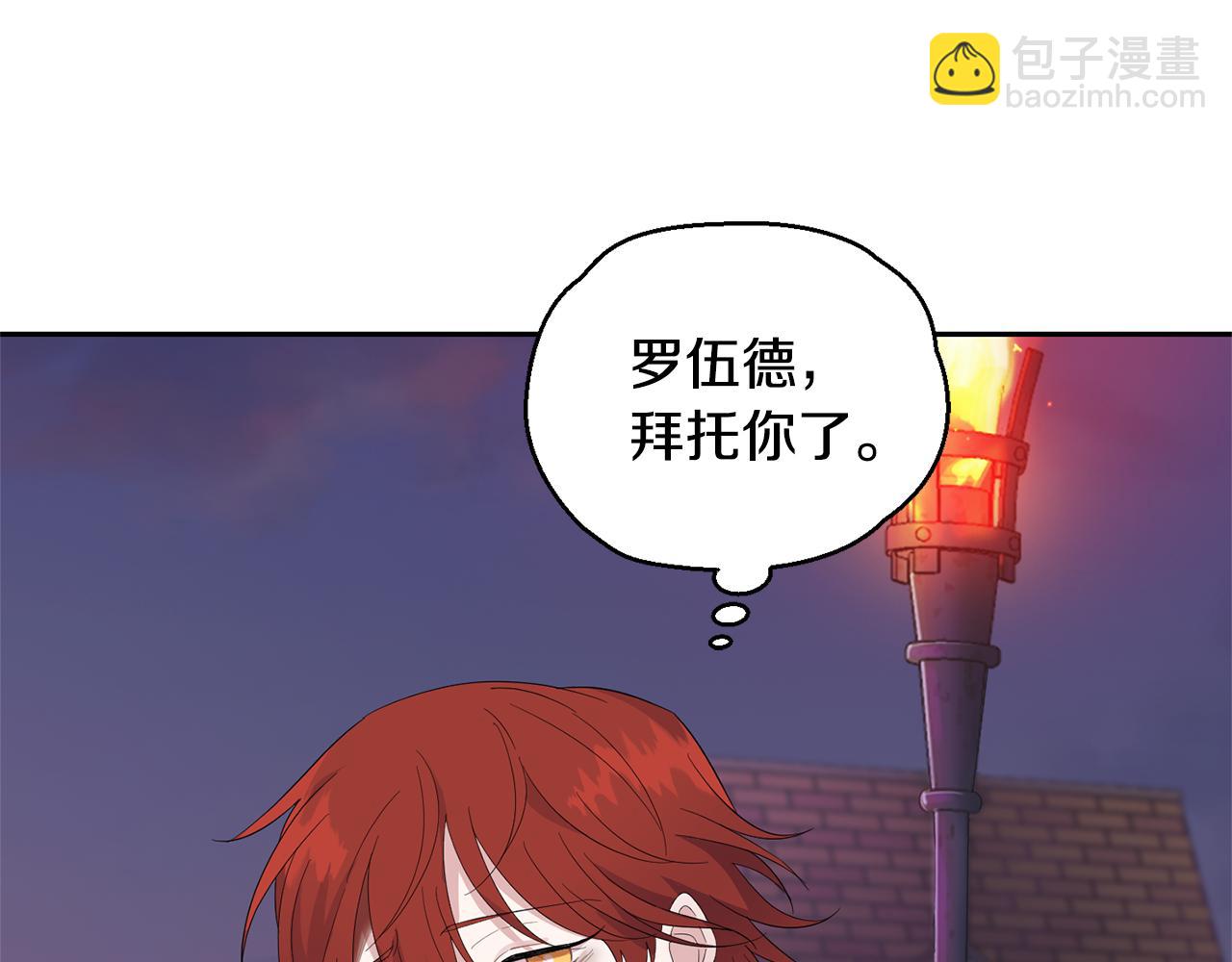 最菜魔王又怎樣？ - 第69話 怪物(2/4) - 7