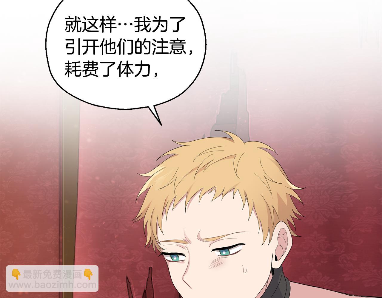 最菜魔王又怎樣？ - 第69話 怪物(2/4) - 2