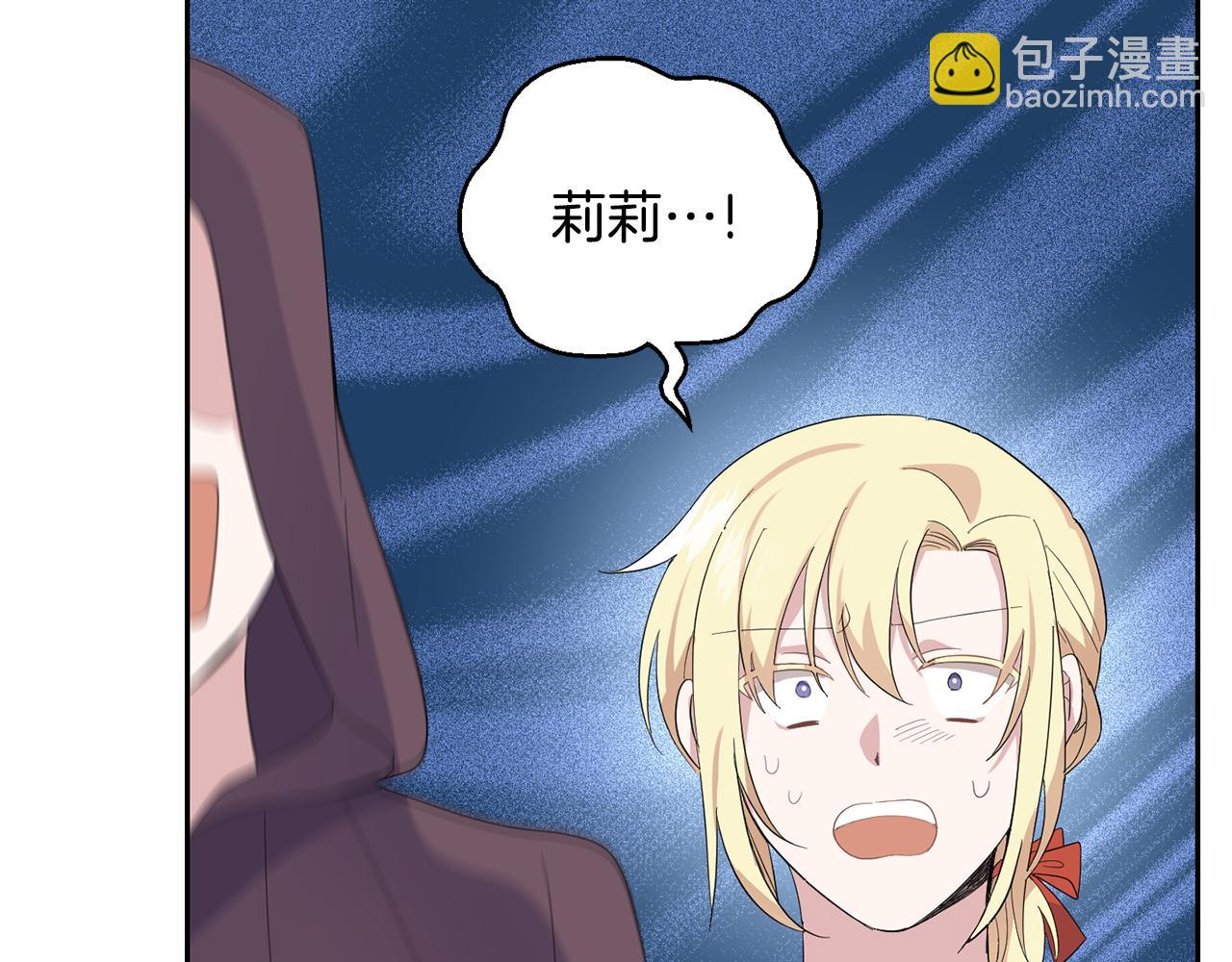 最菜魔王又怎樣？ - 第71話 髮色(3/4) - 8