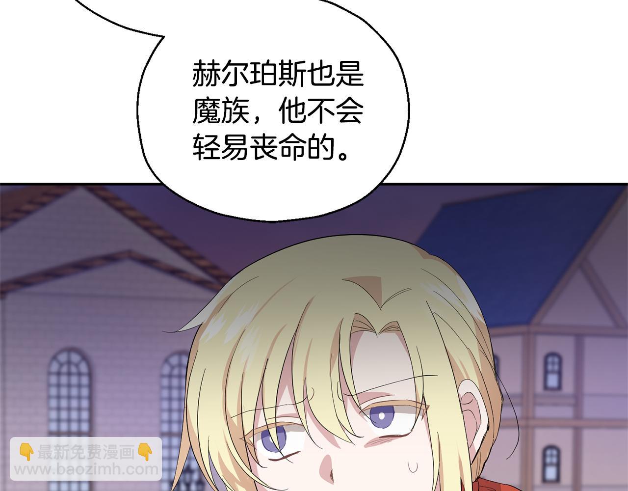 最菜魔王又怎樣？ - 第71話 髮色(3/4) - 8