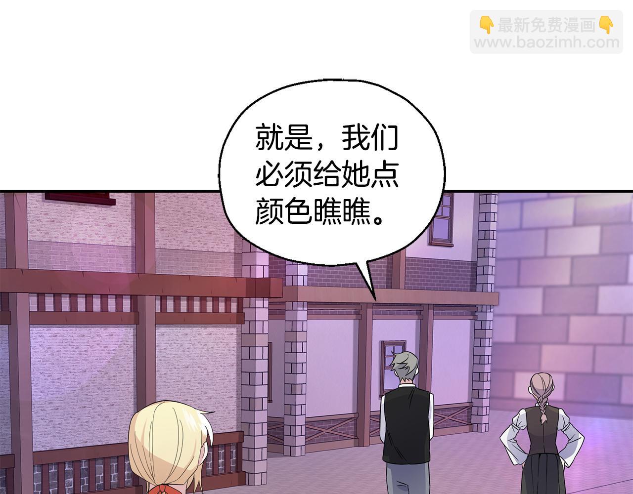 最菜魔王又怎樣？ - 第71話 髮色(2/4) - 2