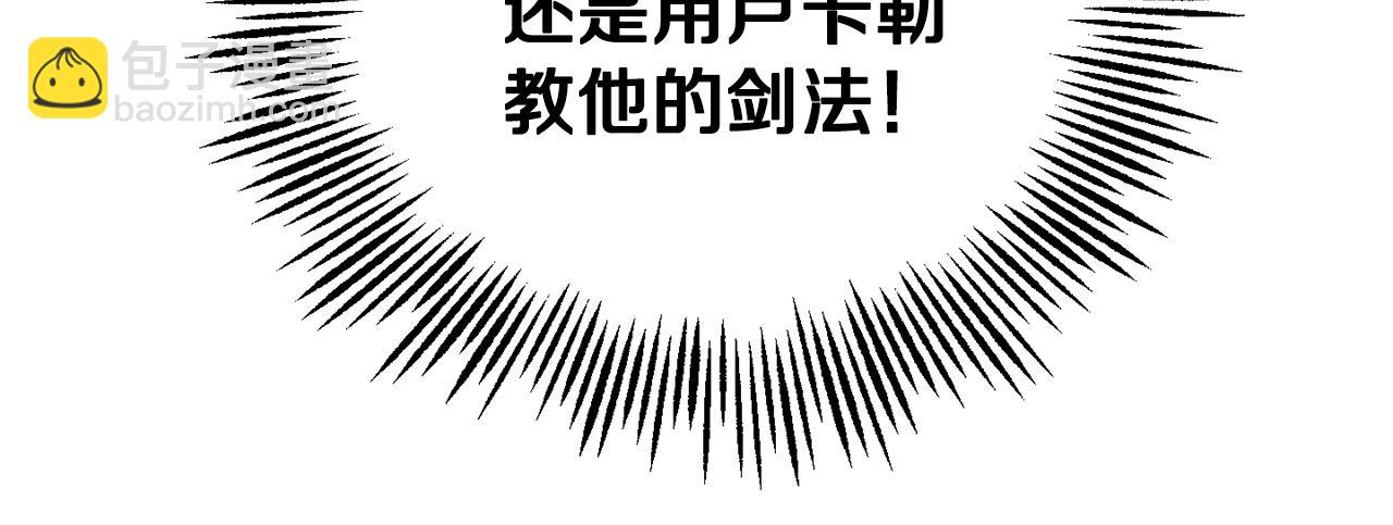 最菜魔王又怎樣？ - 第73話 力量(3/4) - 3