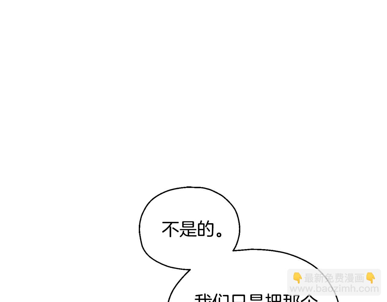 最菜魔王又怎樣？ - 第73話 力量(3/4) - 3