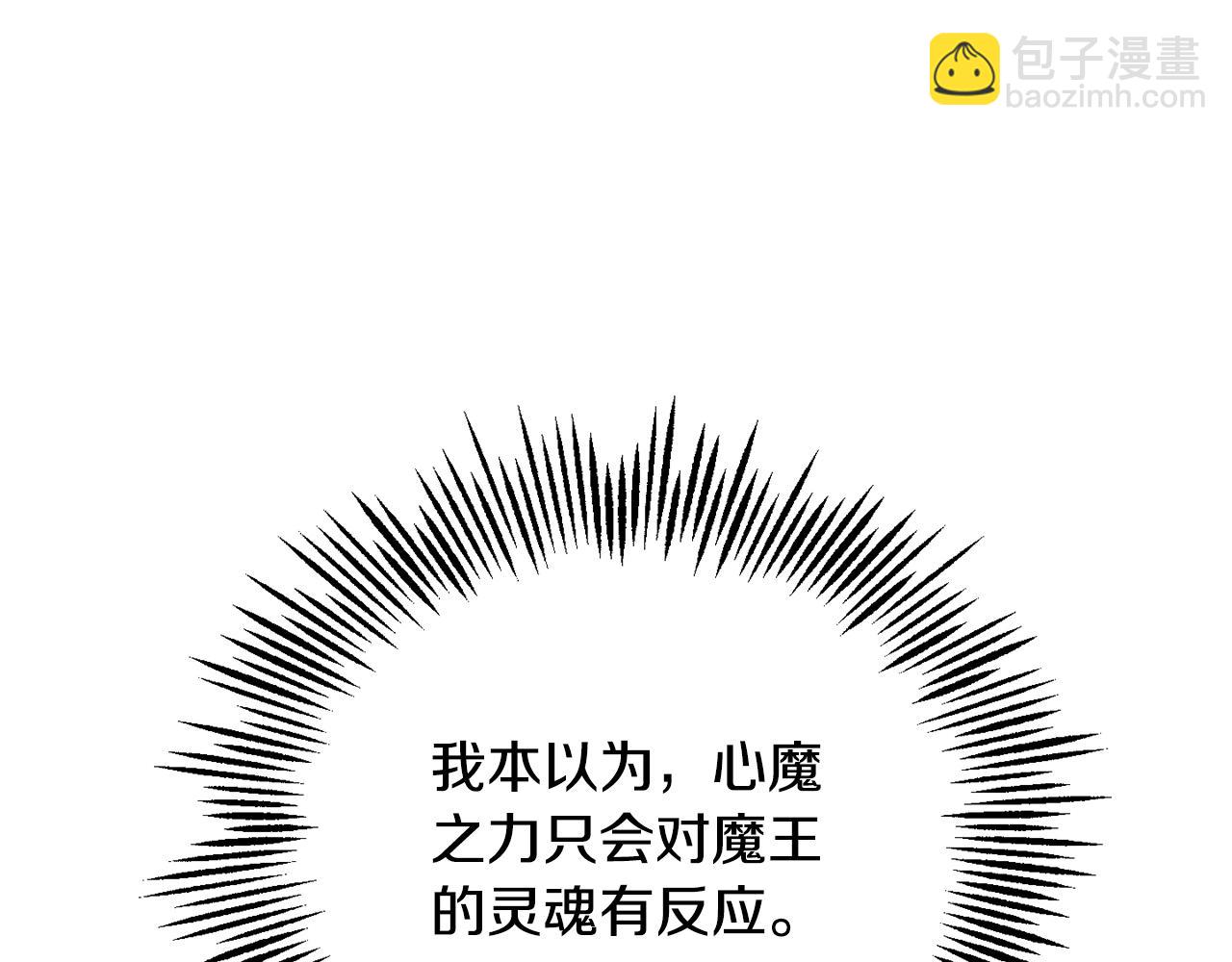 最菜魔王又怎樣？ - 第73話 力量(4/4) - 1