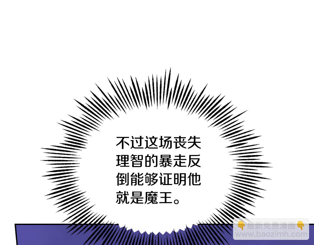 最菜魔王又怎樣？ - 第73話 力量(4/4) - 4