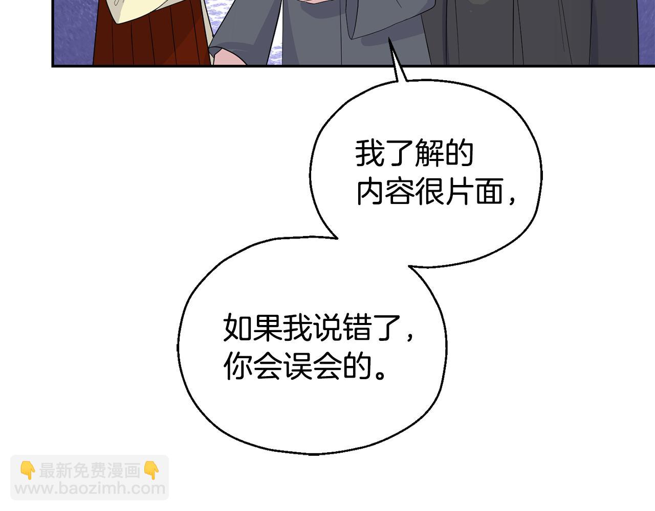 最菜魔王又怎樣？ - 第73話 力量(1/4) - 3