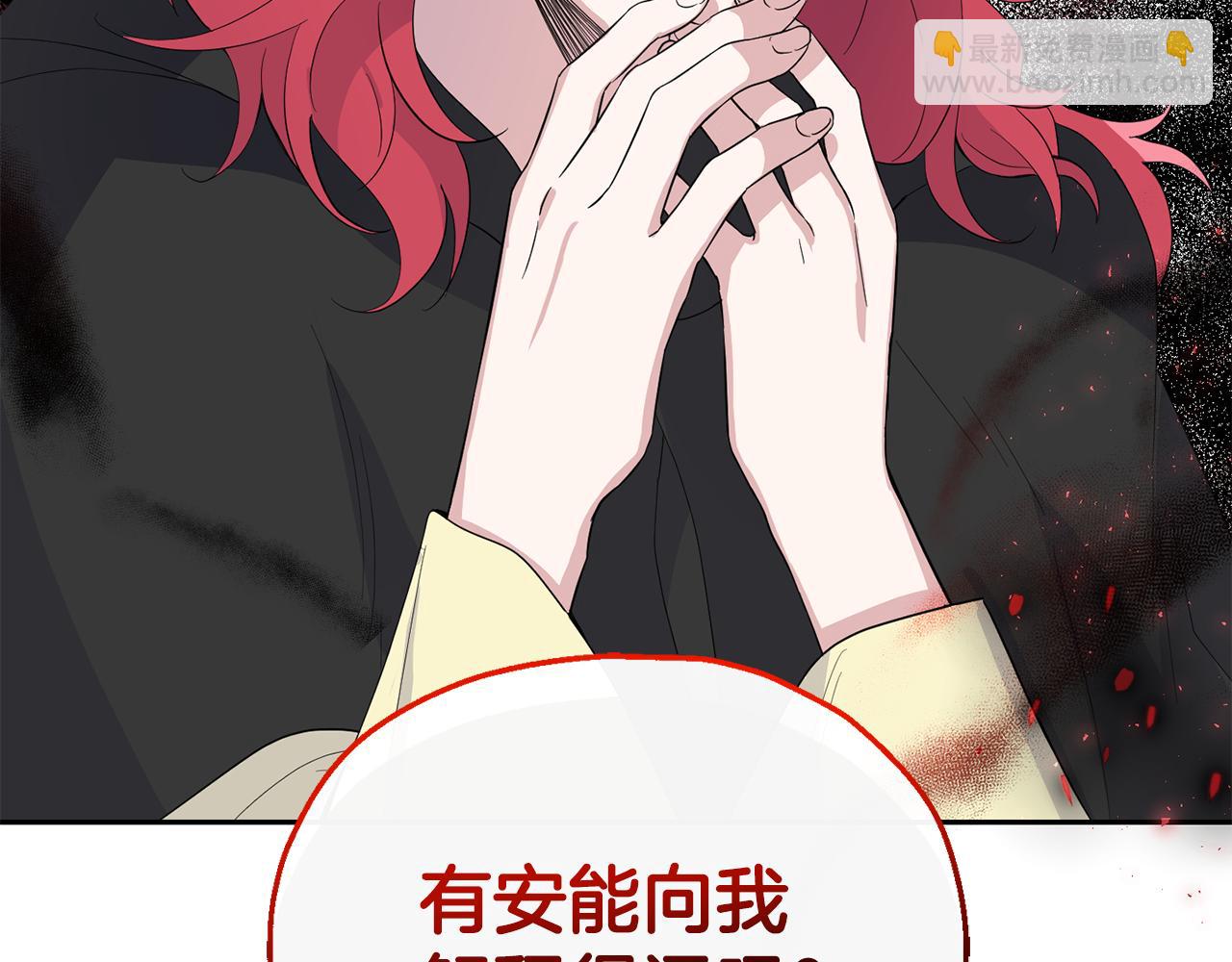 最菜魔王又怎樣？ - 第73話 力量(1/4) - 8