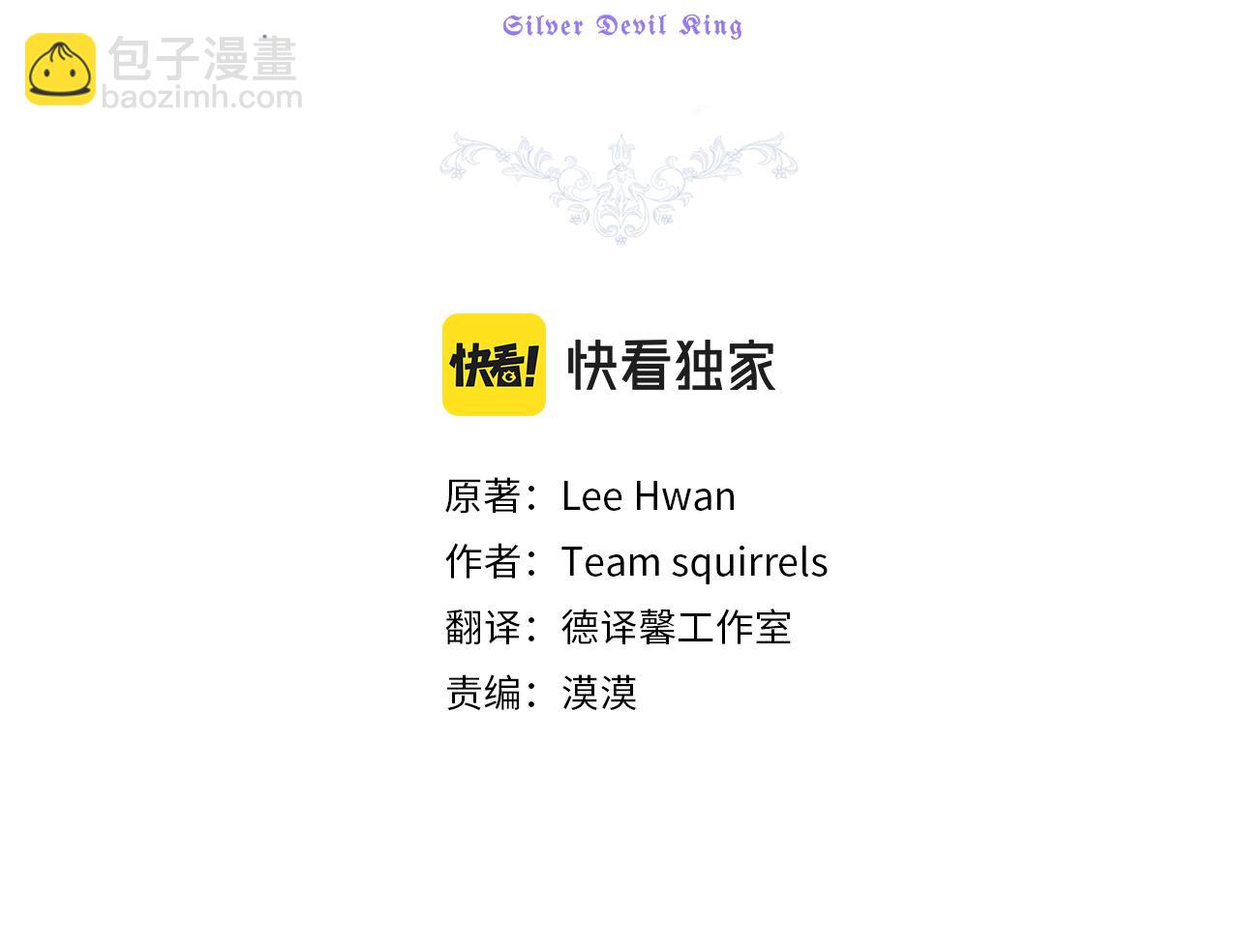 最菜魔王又怎樣？ - 第73話 力量(2/4) - 6