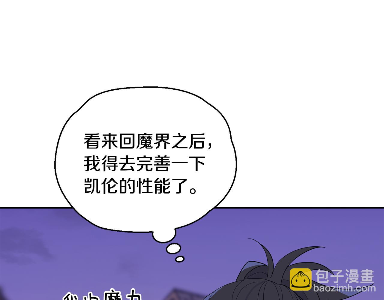 最菜魔王又怎樣？ - 第73話 力量(2/4) - 4