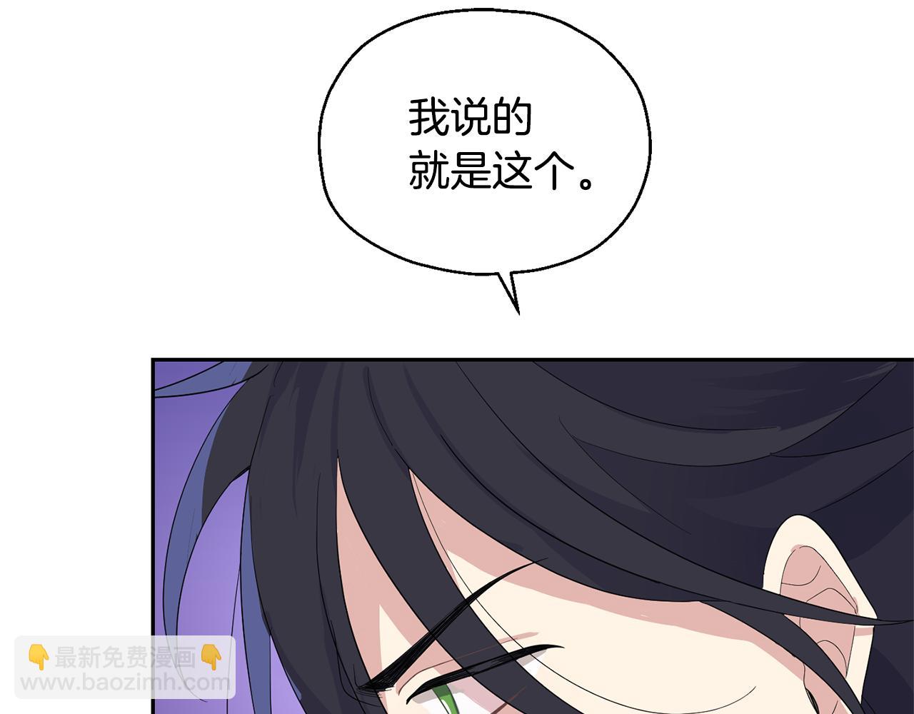 最菜魔王又怎樣？ - 第75話 手環(4/5) - 7