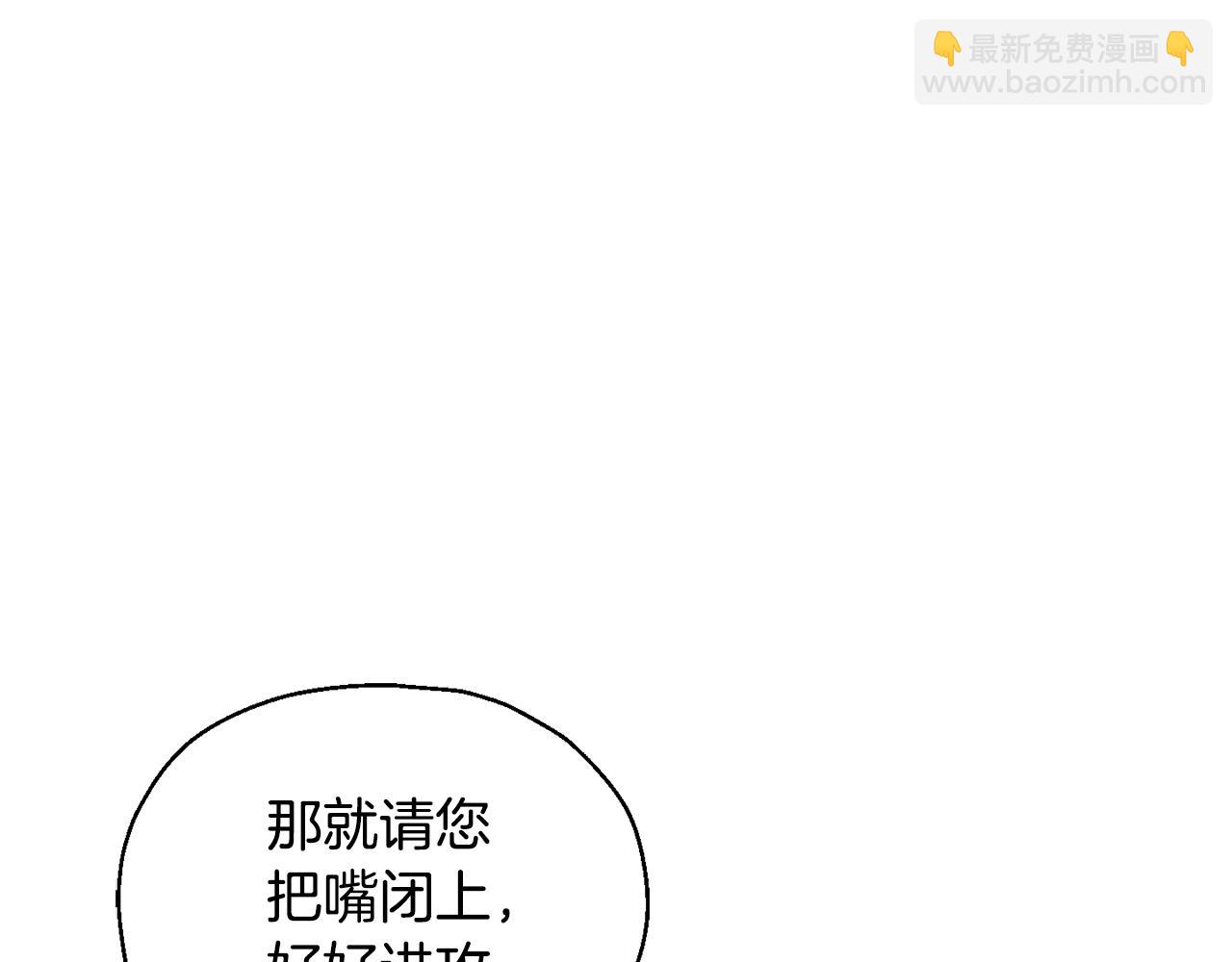 最菜魔王又怎樣？ - 第75話 手環(4/5) - 2